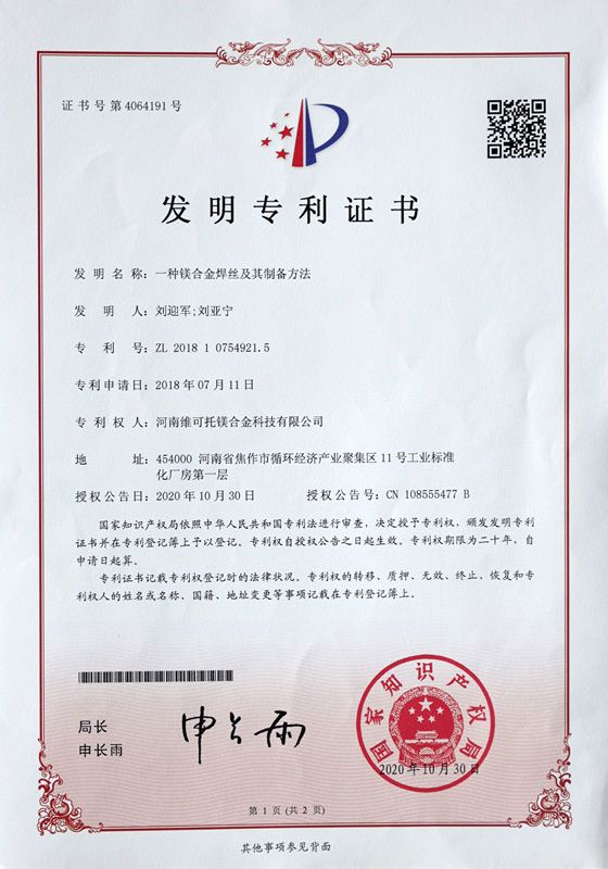 发明专利证书